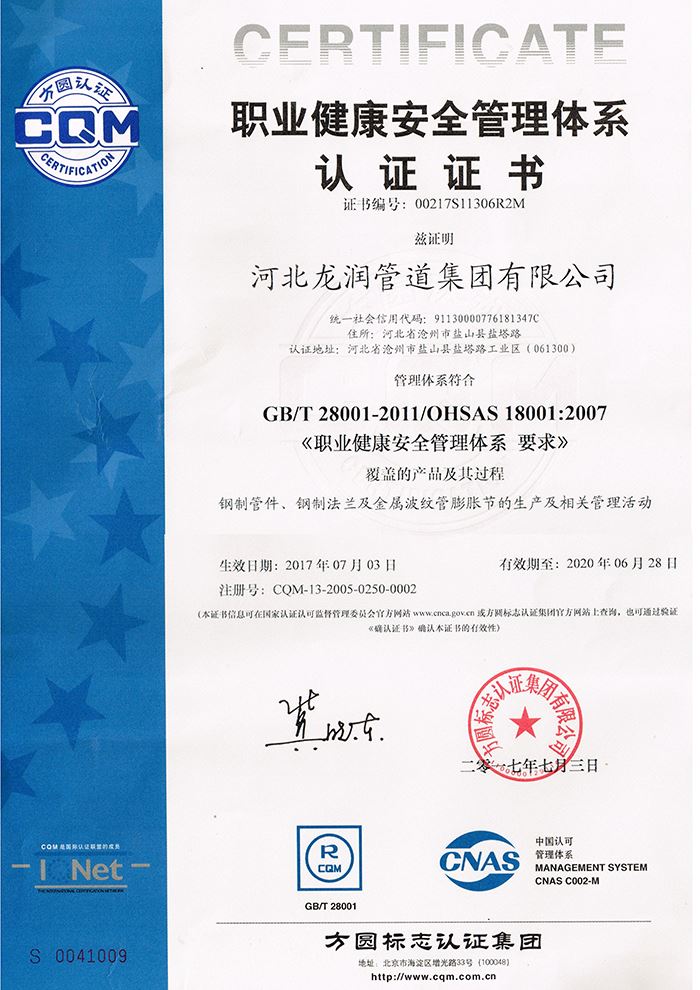 職業(yè)健康安全管理體系認(rèn)證